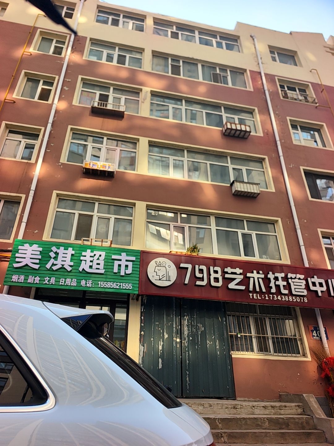 美淇超市