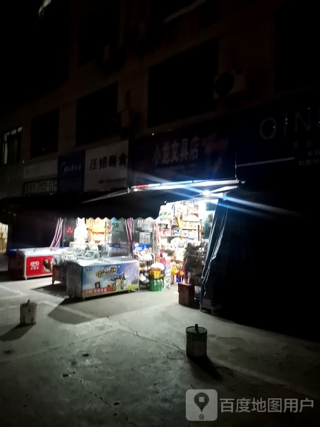 小龙文具店