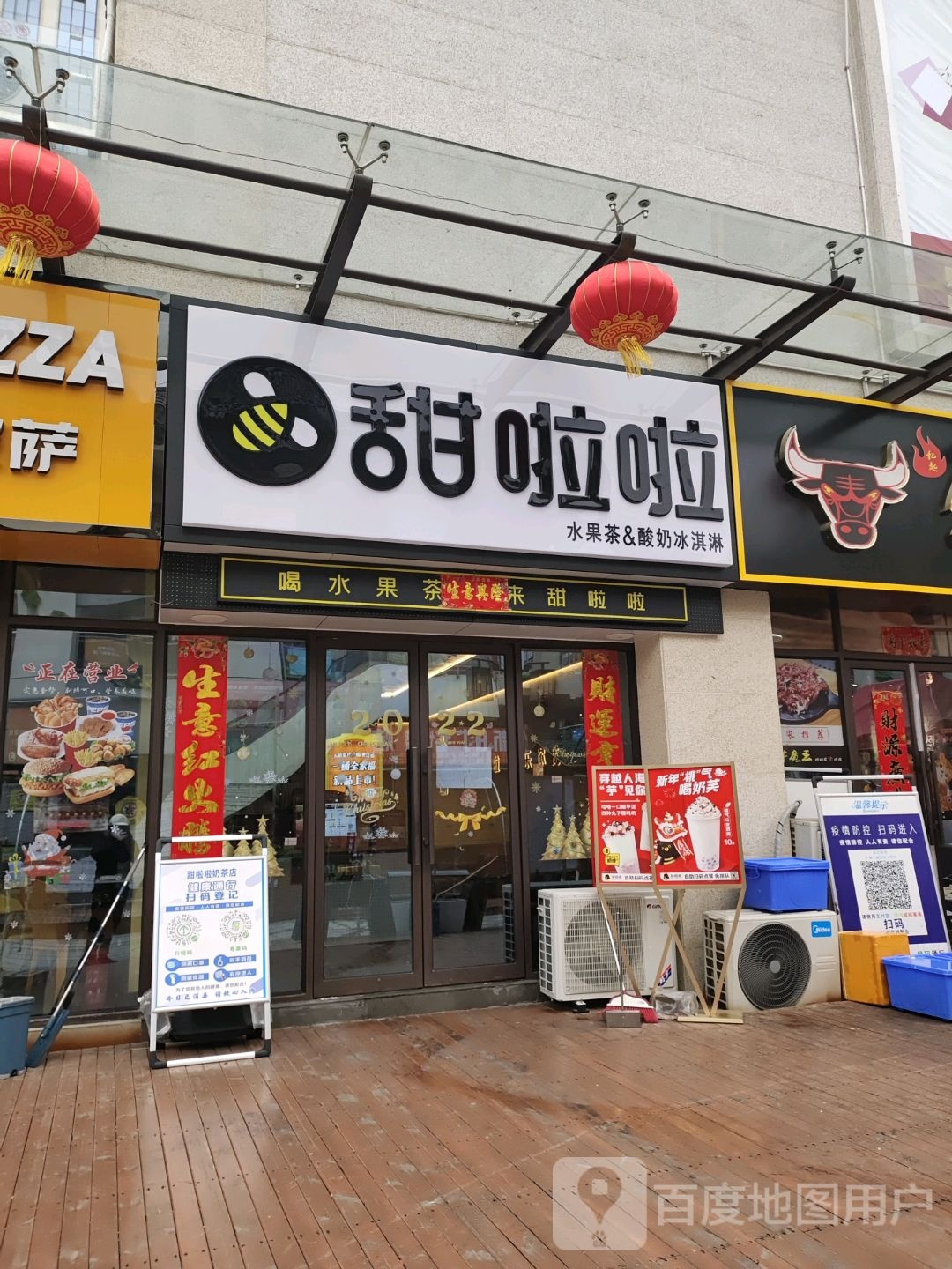 甜啦啦鲜国茶(鼎和广场外街店)