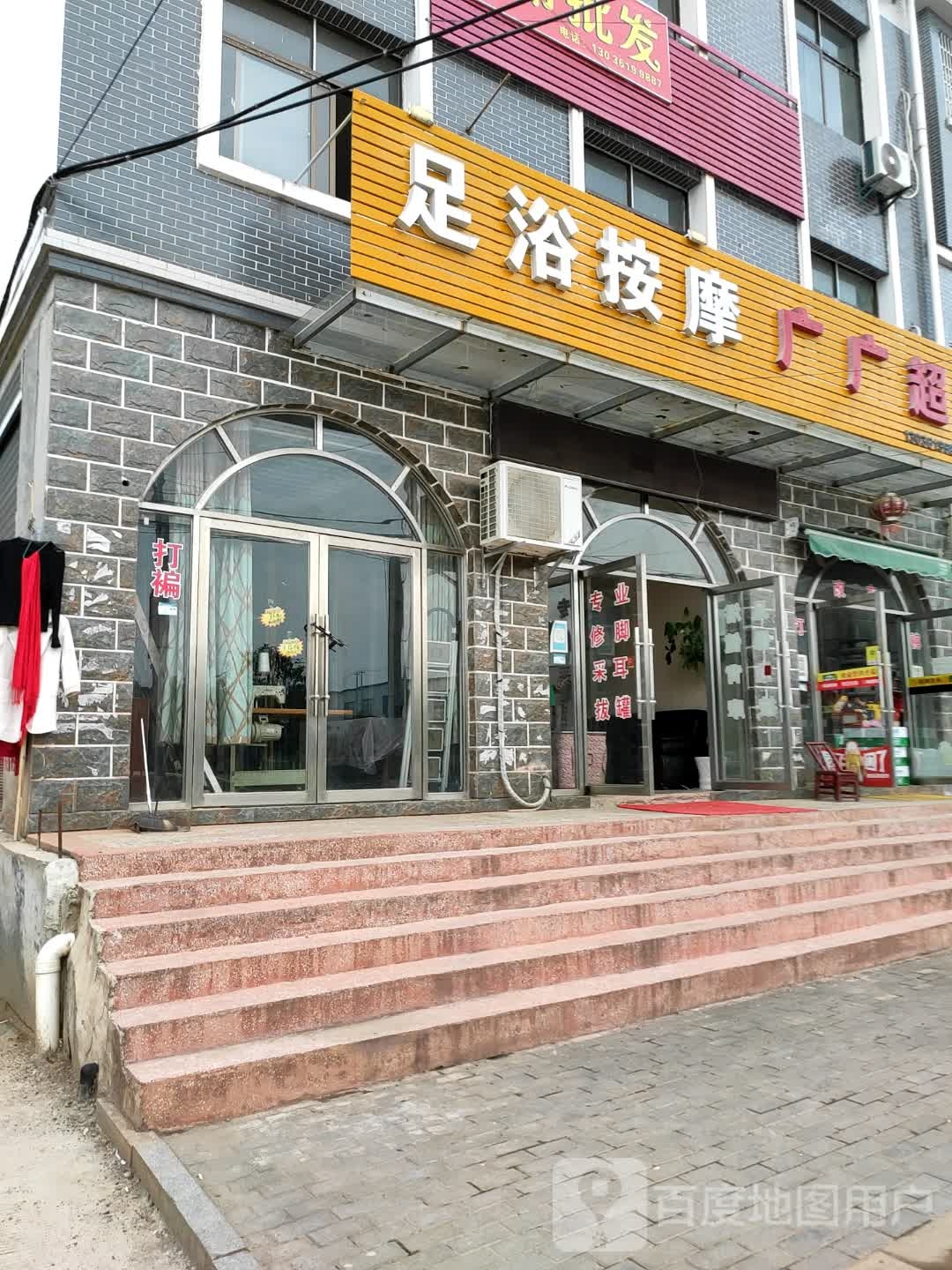 足浴按摩