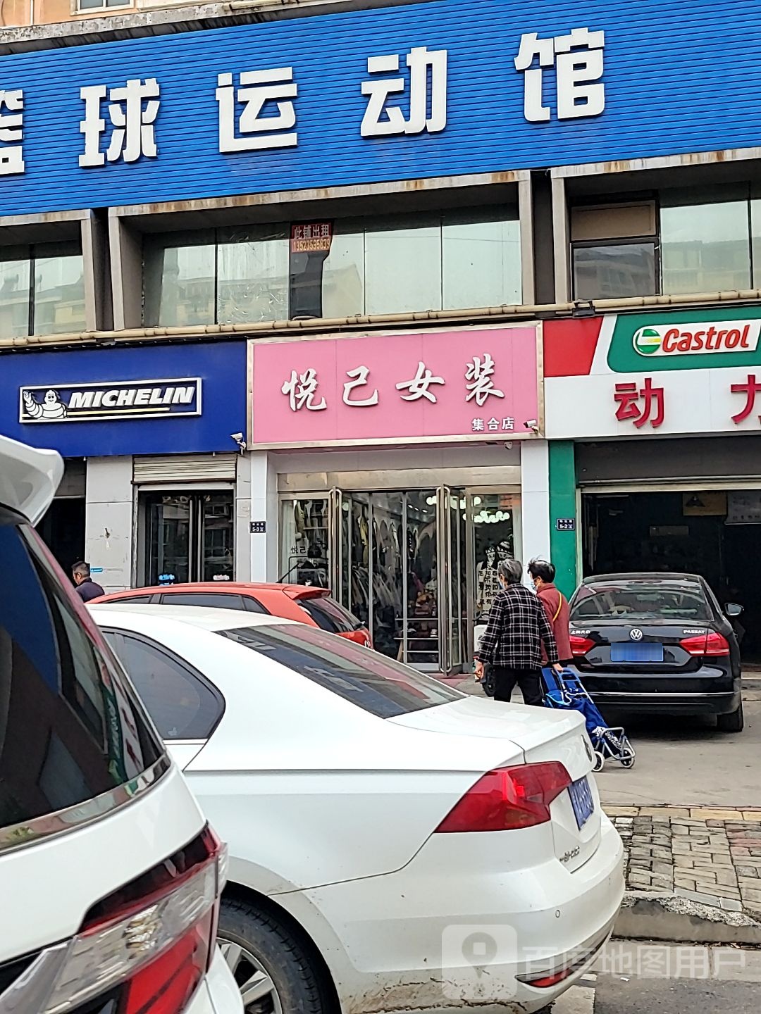 悦己女装集合店(宋寨南街店)