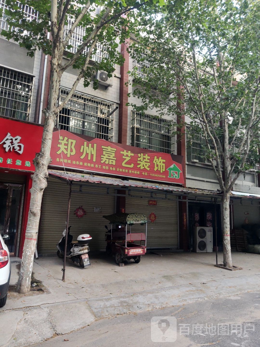 新郑市辛店镇郑州嘉艺装饰