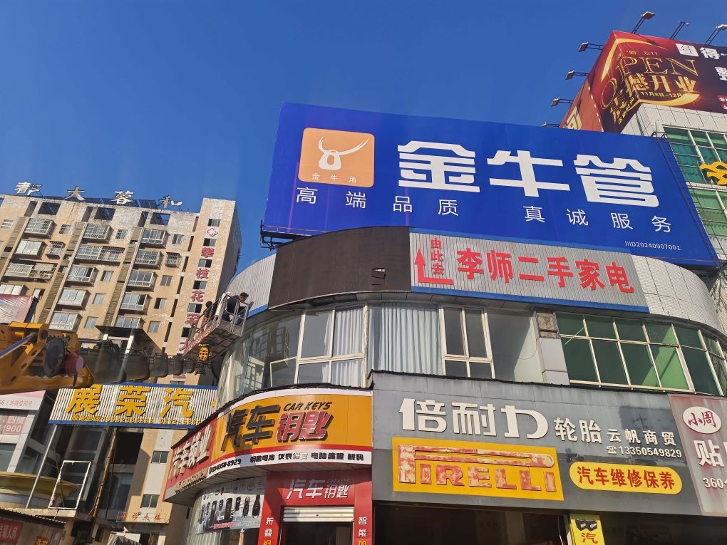 李师二手家电
