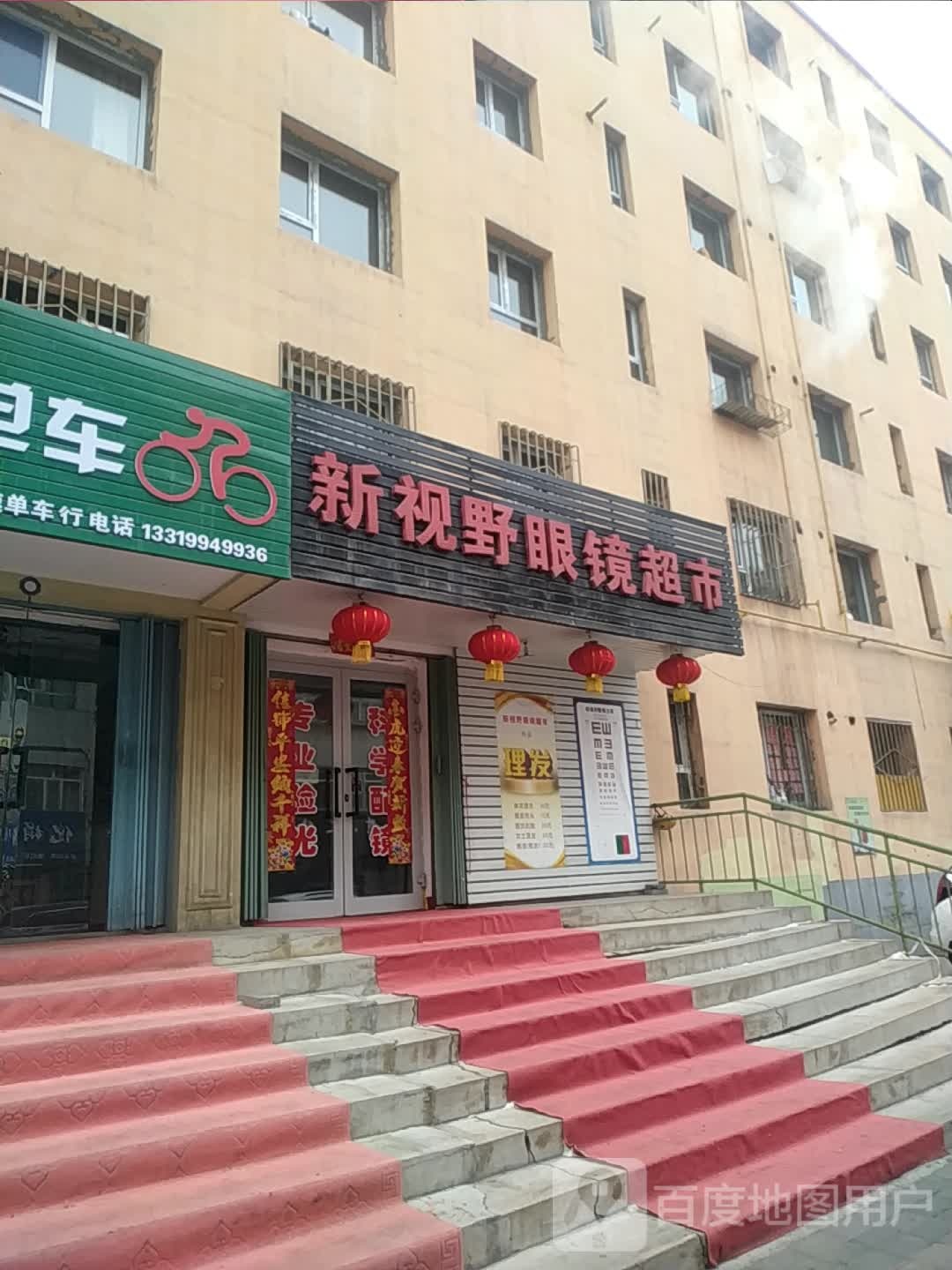 新世野眼镜超市(光明苑小区店)