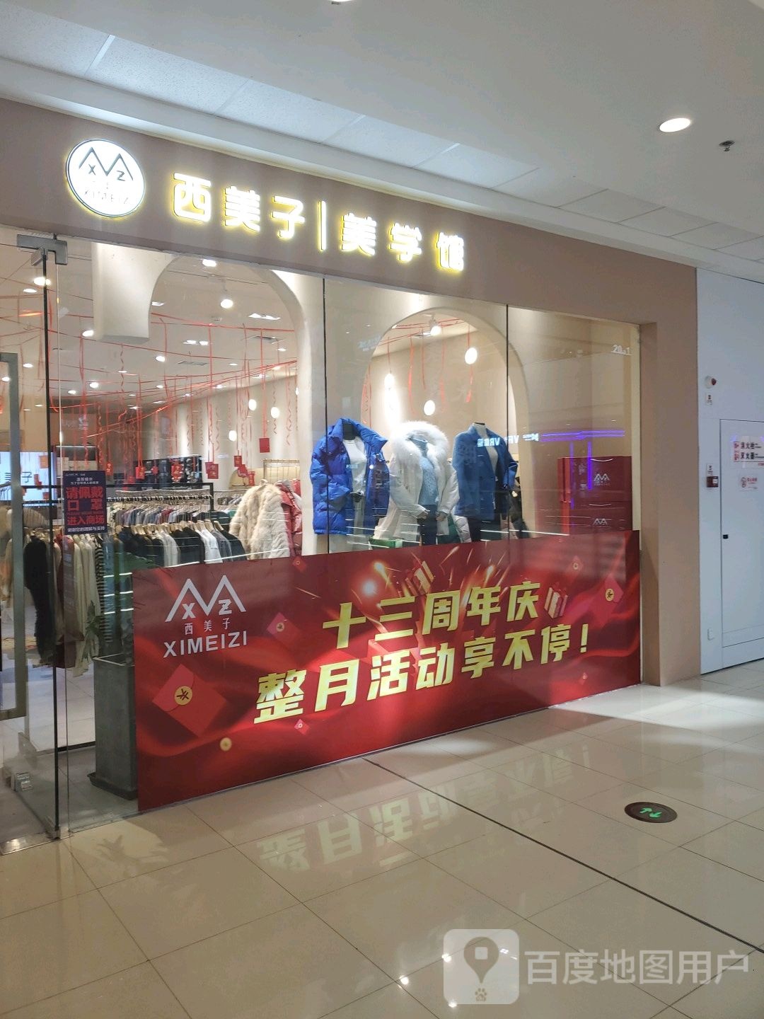 西美子美术馆(万达广场宣城宣州店)