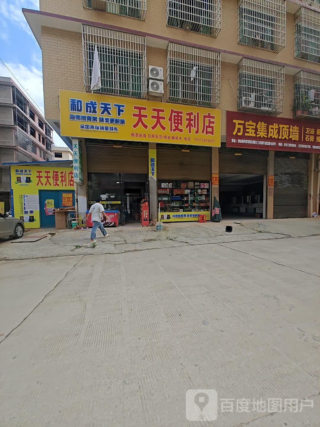 天天便利店(北岭路店)