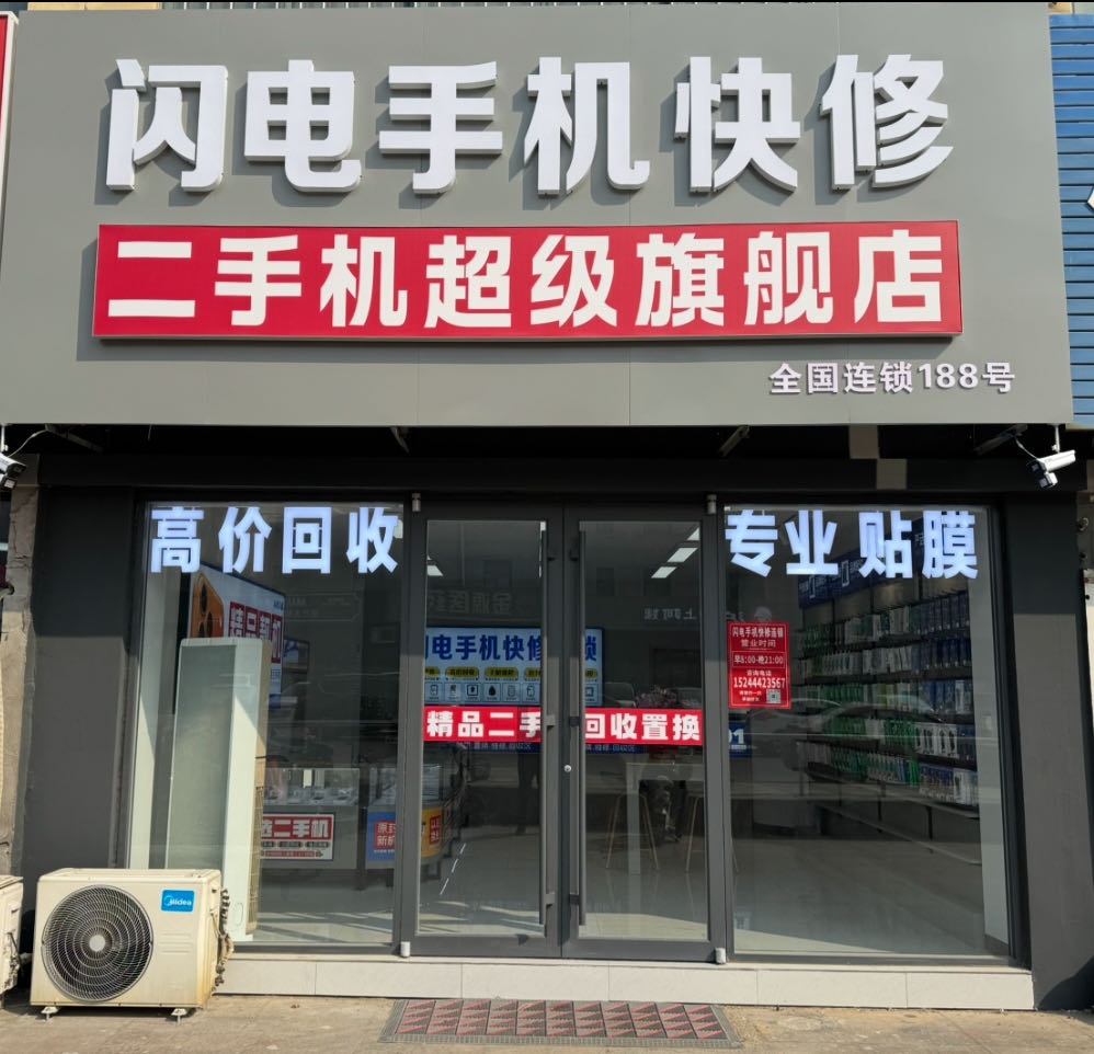 闪电手机快修(北海国际商务中心店)