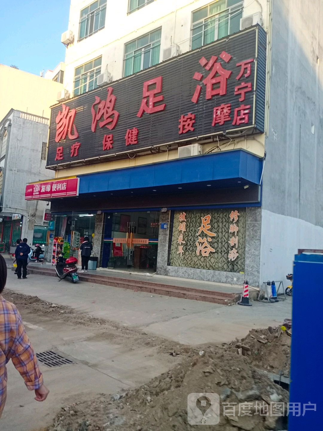 友缘超市(建设北路店)