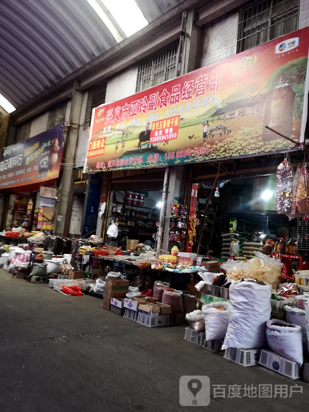 兴义市亚玲副食品经营部