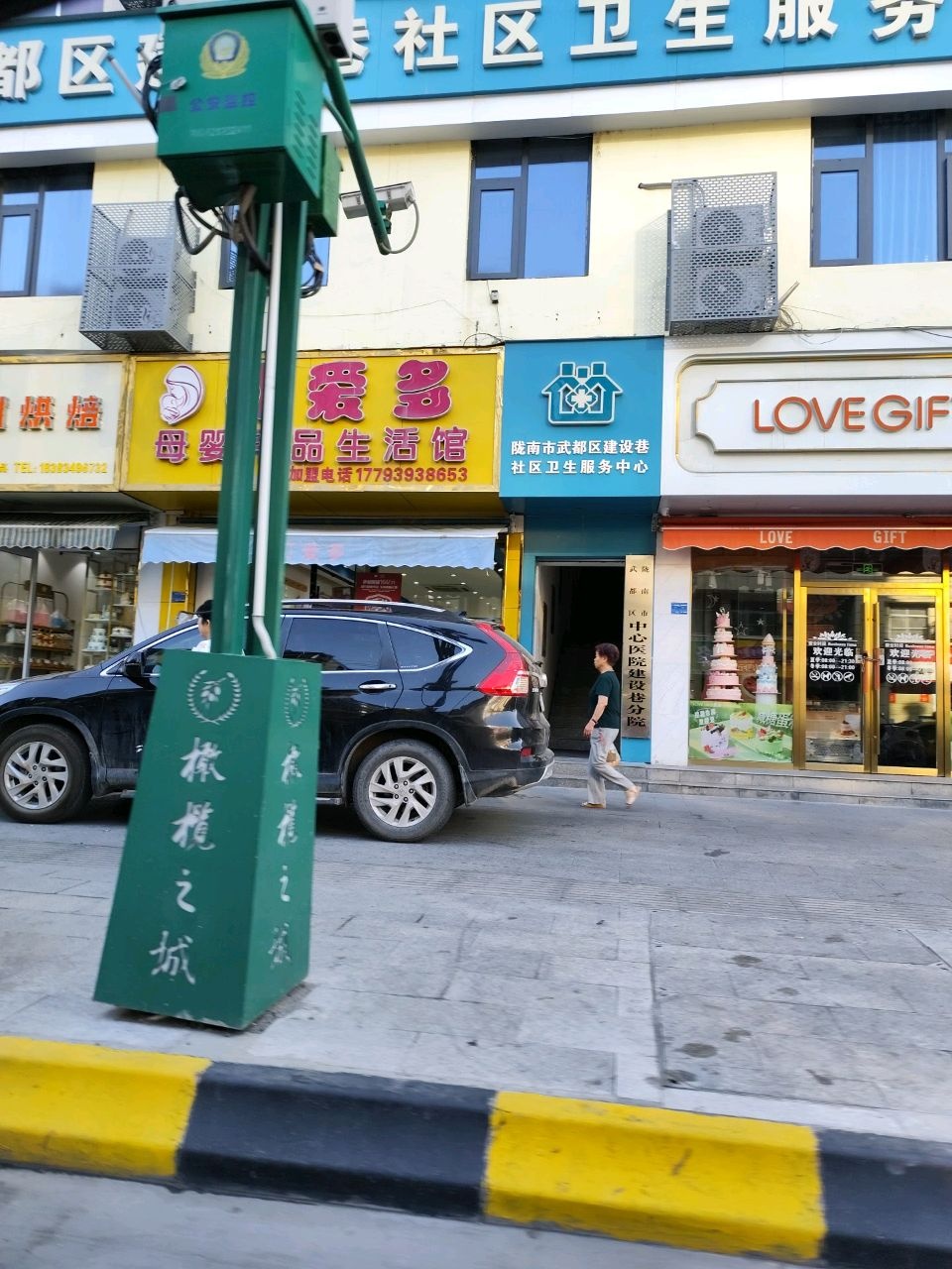 陇南市武都区建设巷社区卫生服务中心