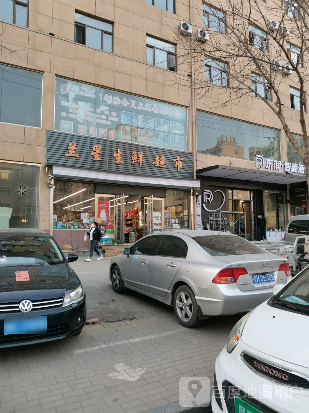睿截兰星生鲜超市