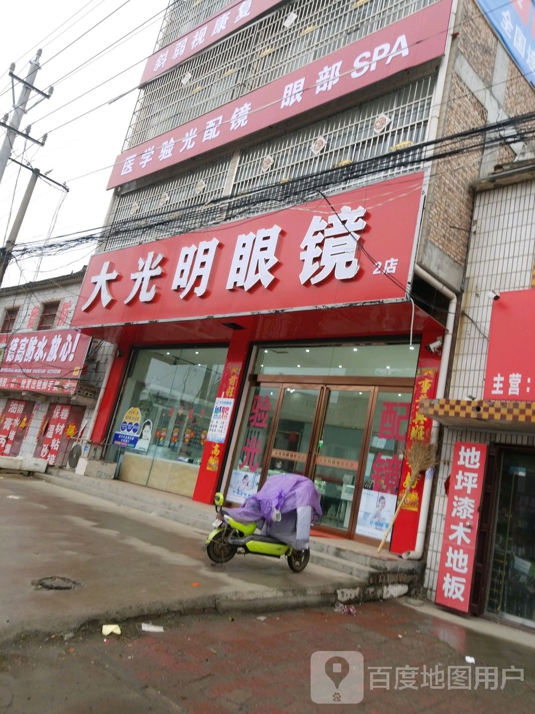 淮阳区四通镇大光明眼镜(四通二店)