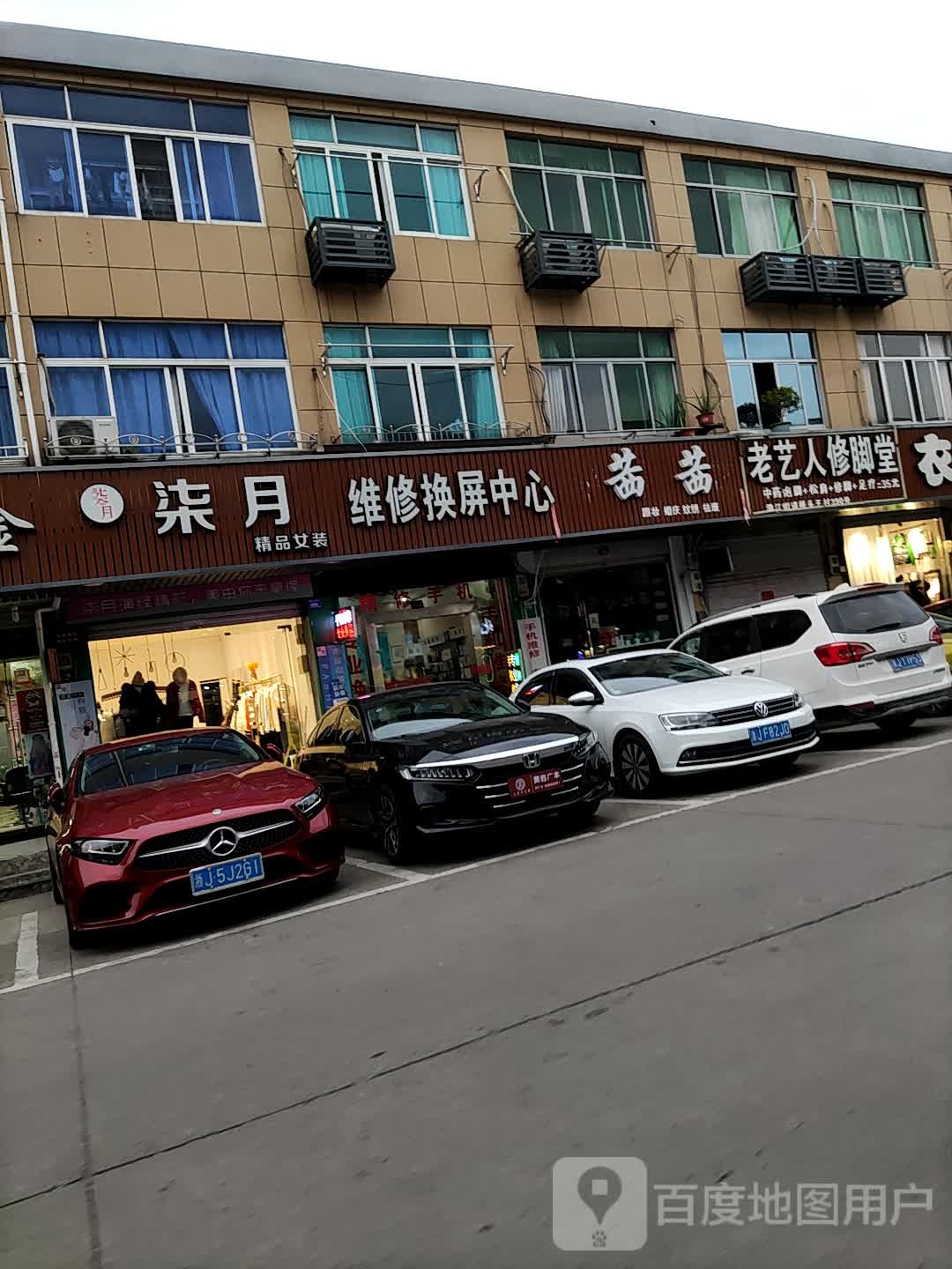 老艺人修脚堂(黄前线店)