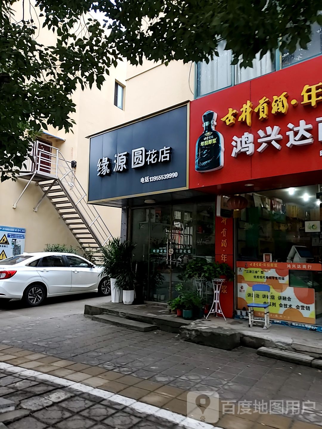 缘源园花店