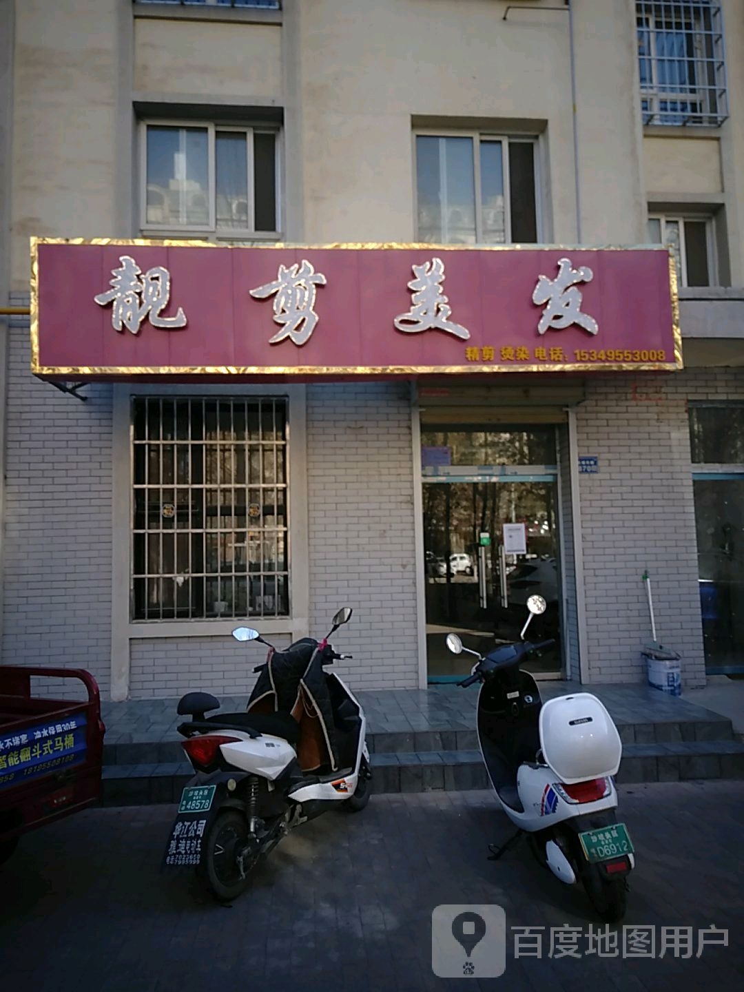 靓剪理发(宁钢大道店)