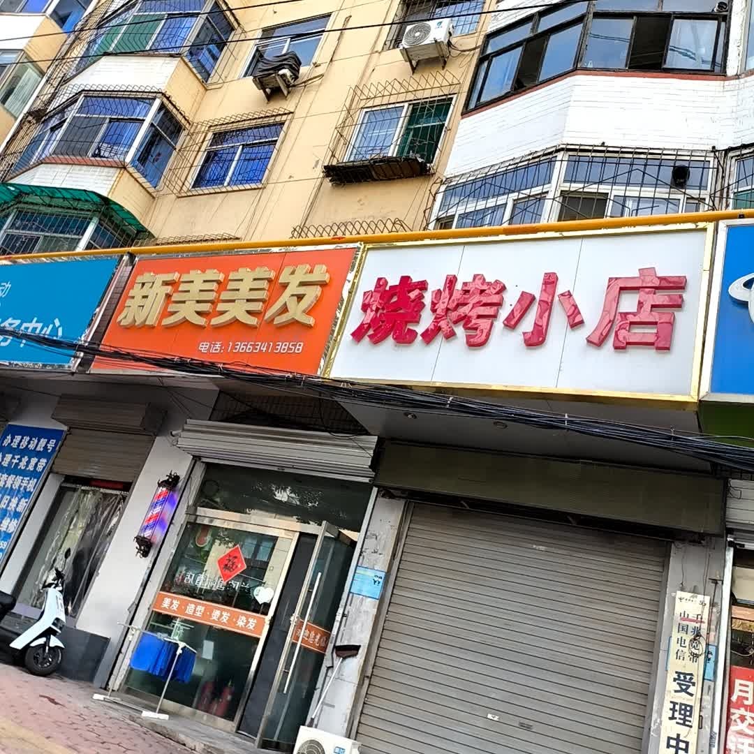 烧烤小店