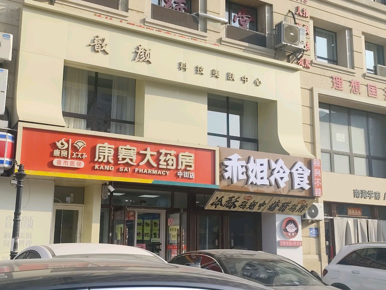 乖姐冷食