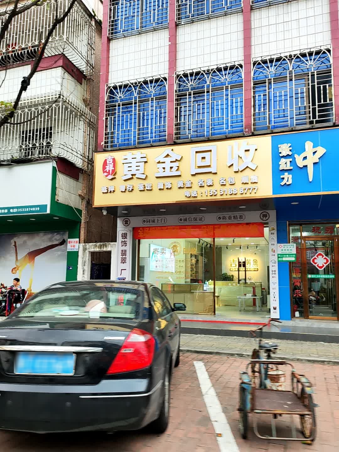 耀汇黄金回收