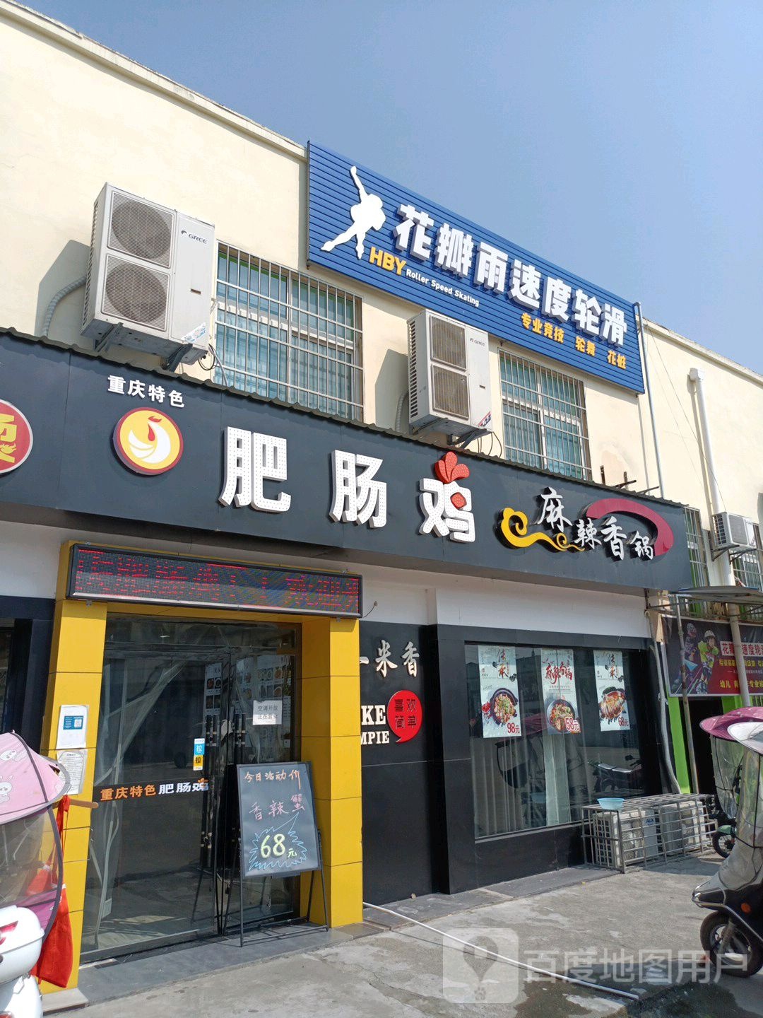 花瓣雨速度轮滑