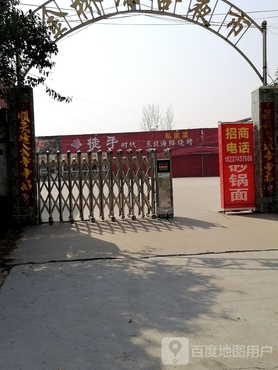 徒手是带东北海鲜烧烤
