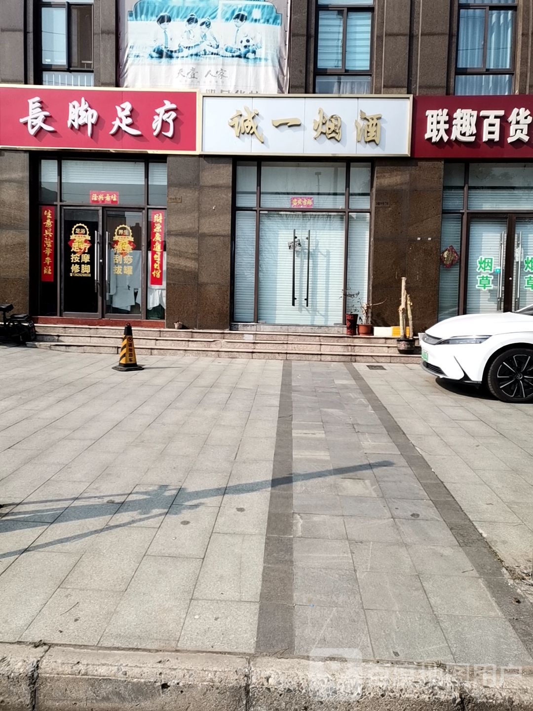 长脚足疗(天怡领秀花都店)