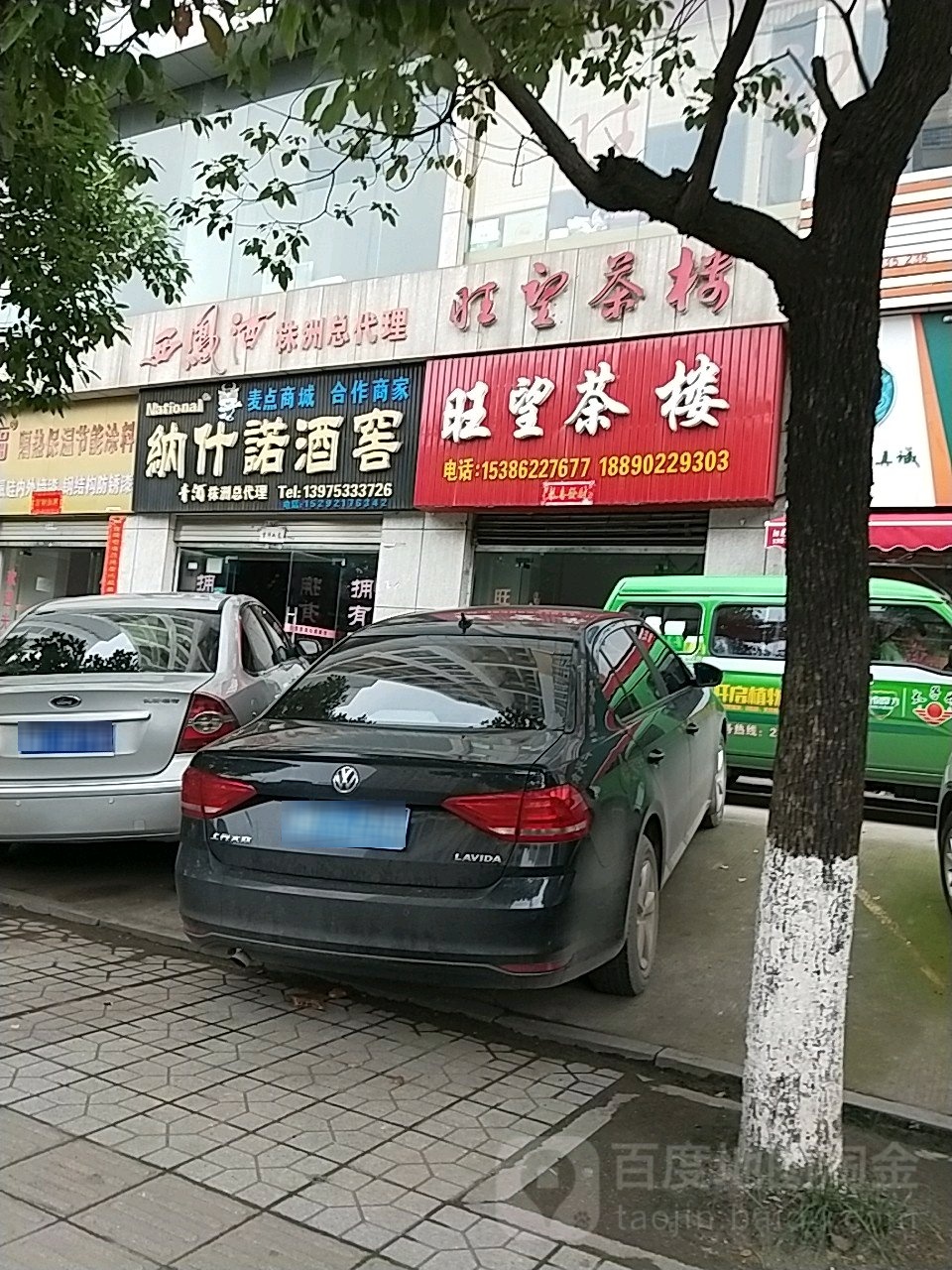 纳什诺烟酒商行(嘉天紫东苑店)