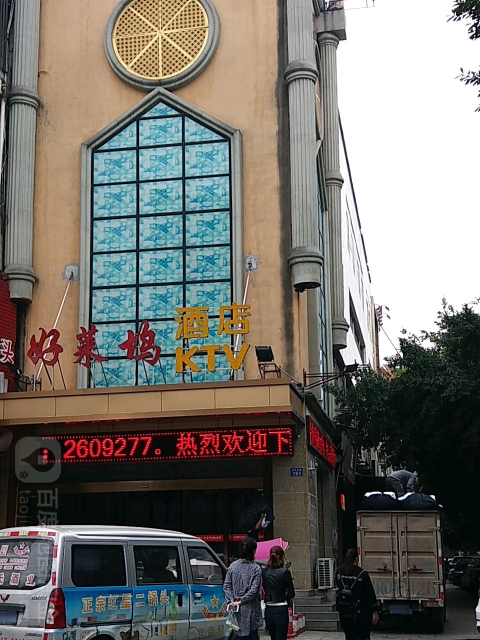 好莱坞国际歌城