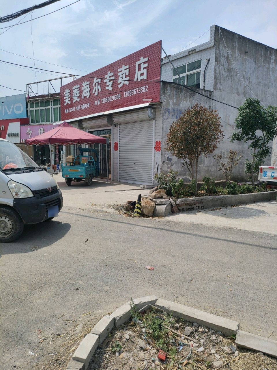 美菱海尔专卖店