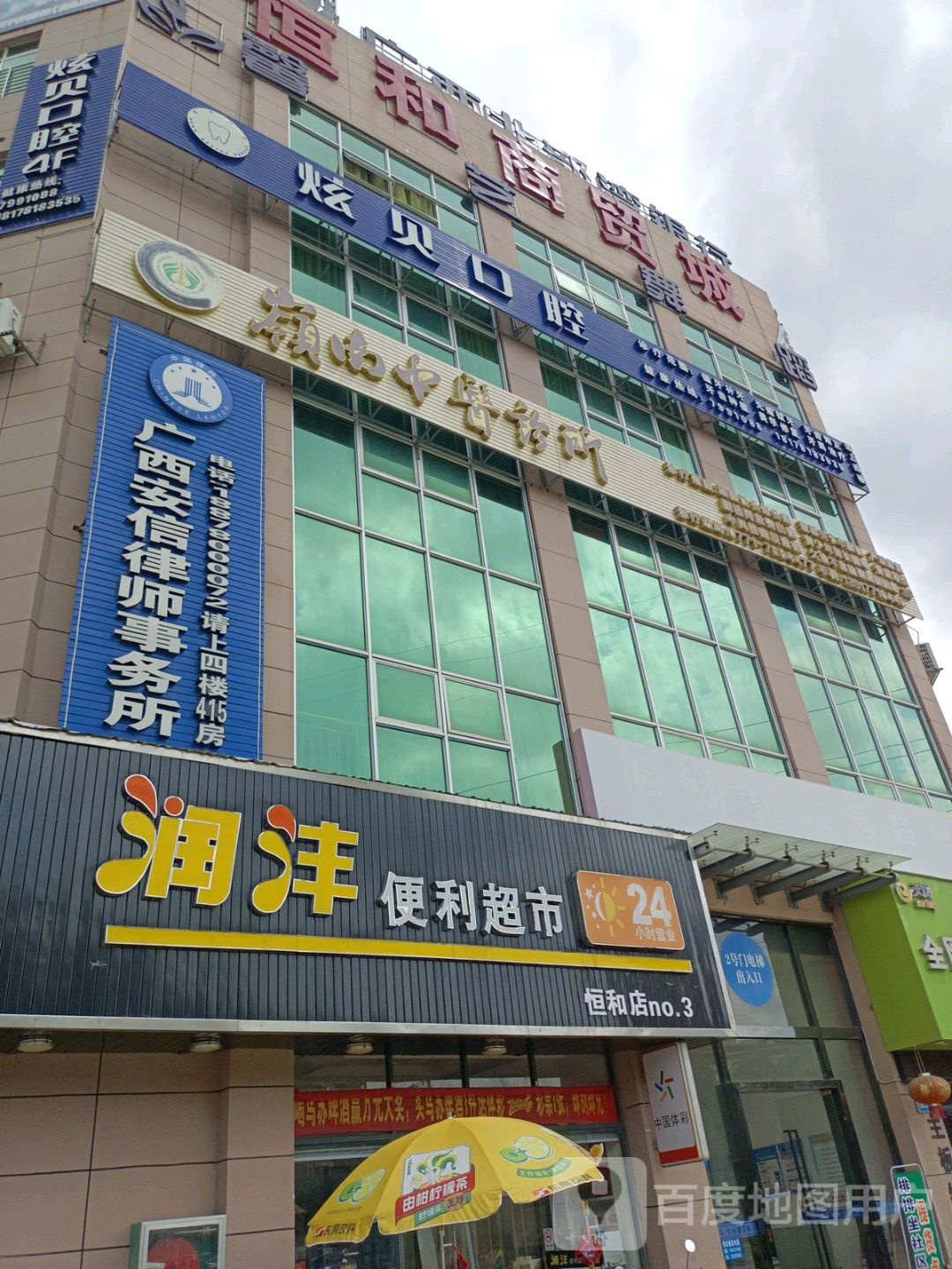 广西安信律师事务所