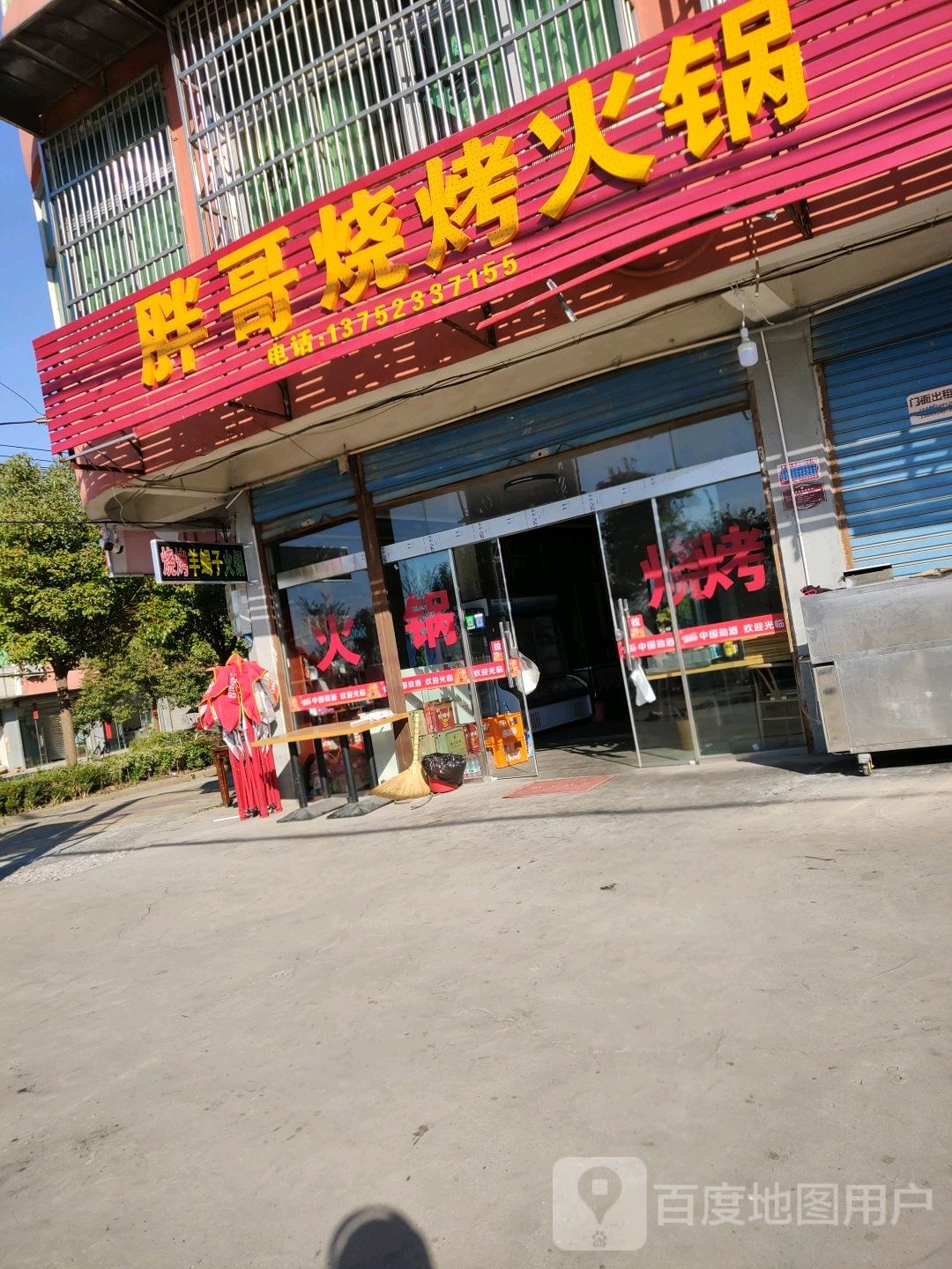 胖哥烧烤(通江大道店)