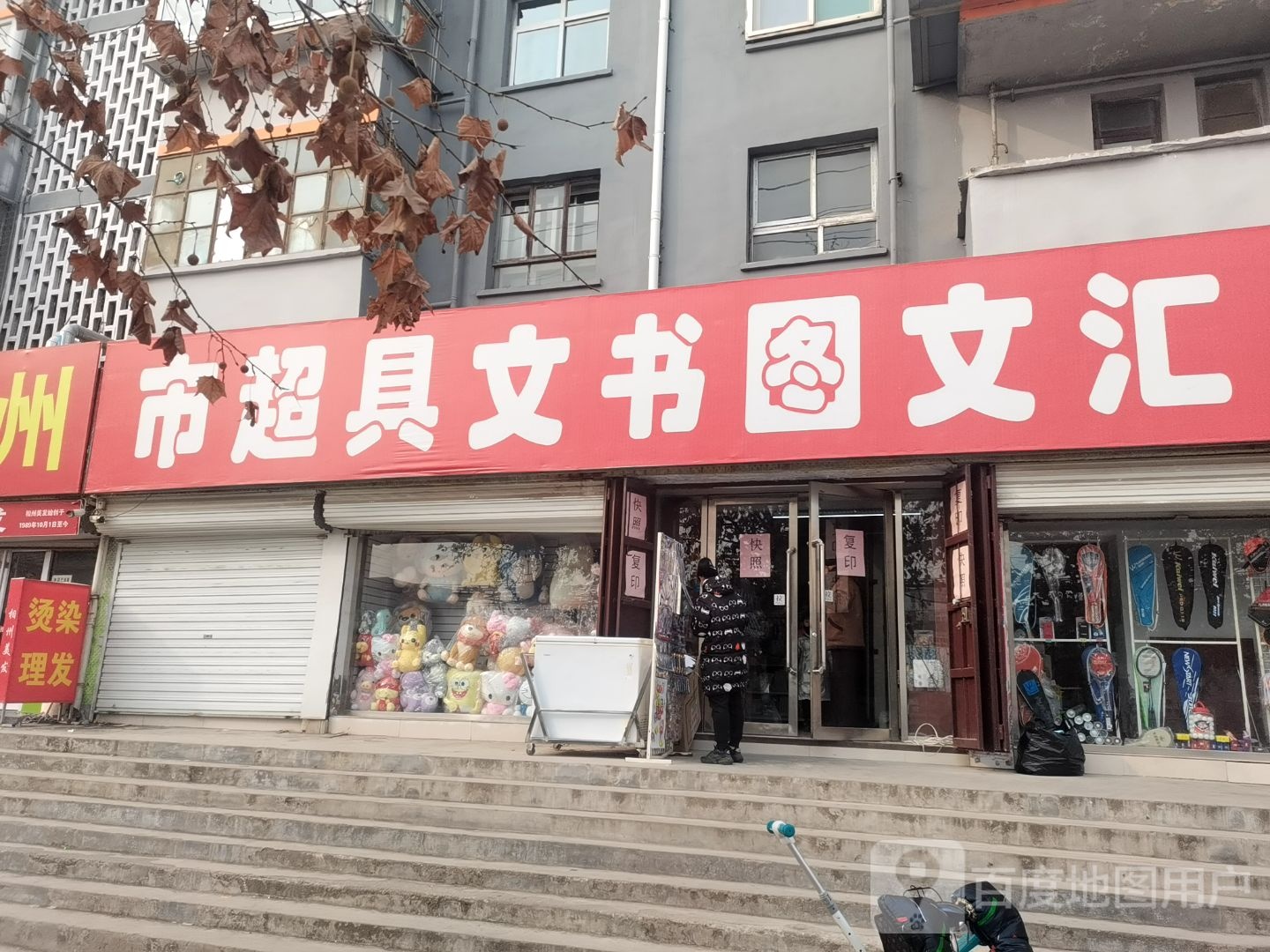 汇wen图书文具超市