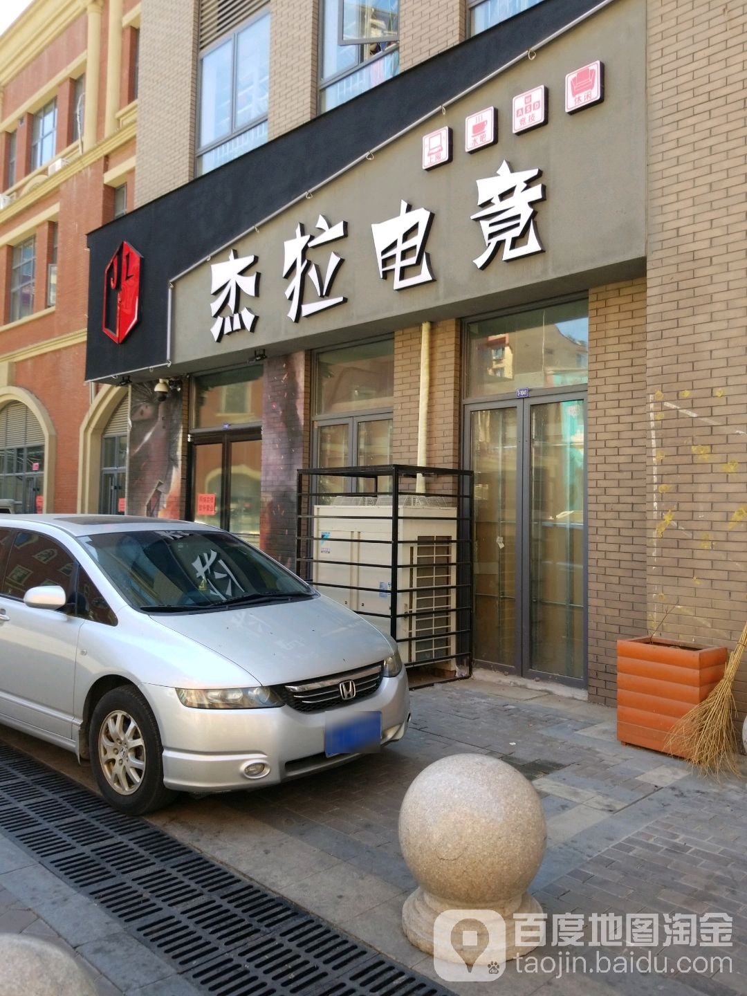 婕拉电竞(解放北路店)