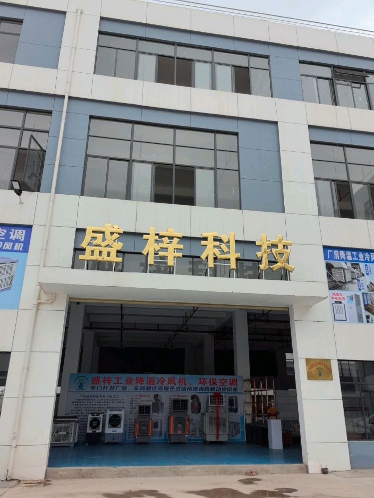 盛梓科技