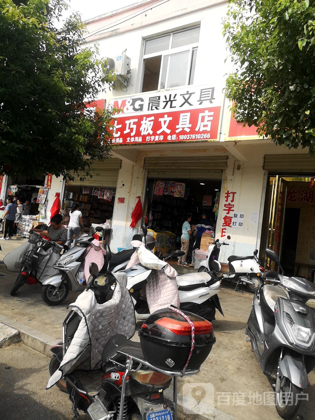 息县七巧板文具店