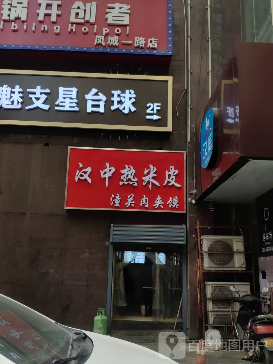 魅支星台球俱乐部(凤城一路店)