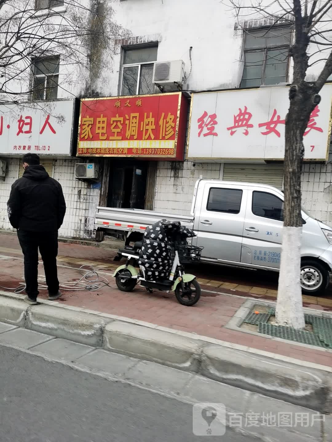 顺又顺家店空调快修