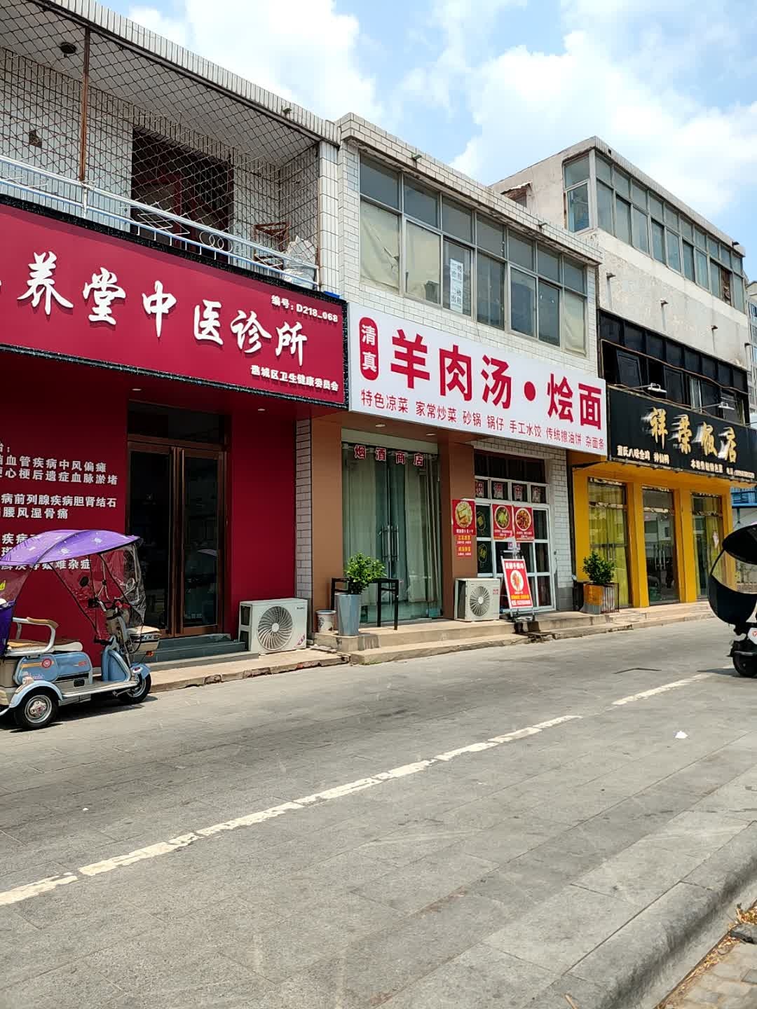 清真羊肉汤·烩面