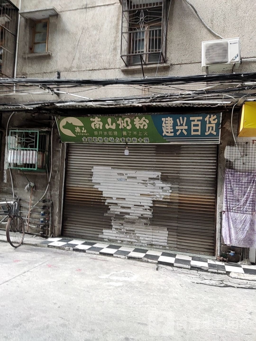 建兴百货(振德街店)