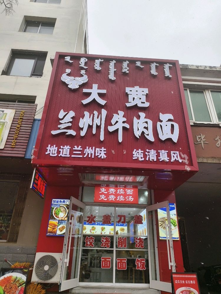 大宽清真兰州牛肉面(人民大街店)