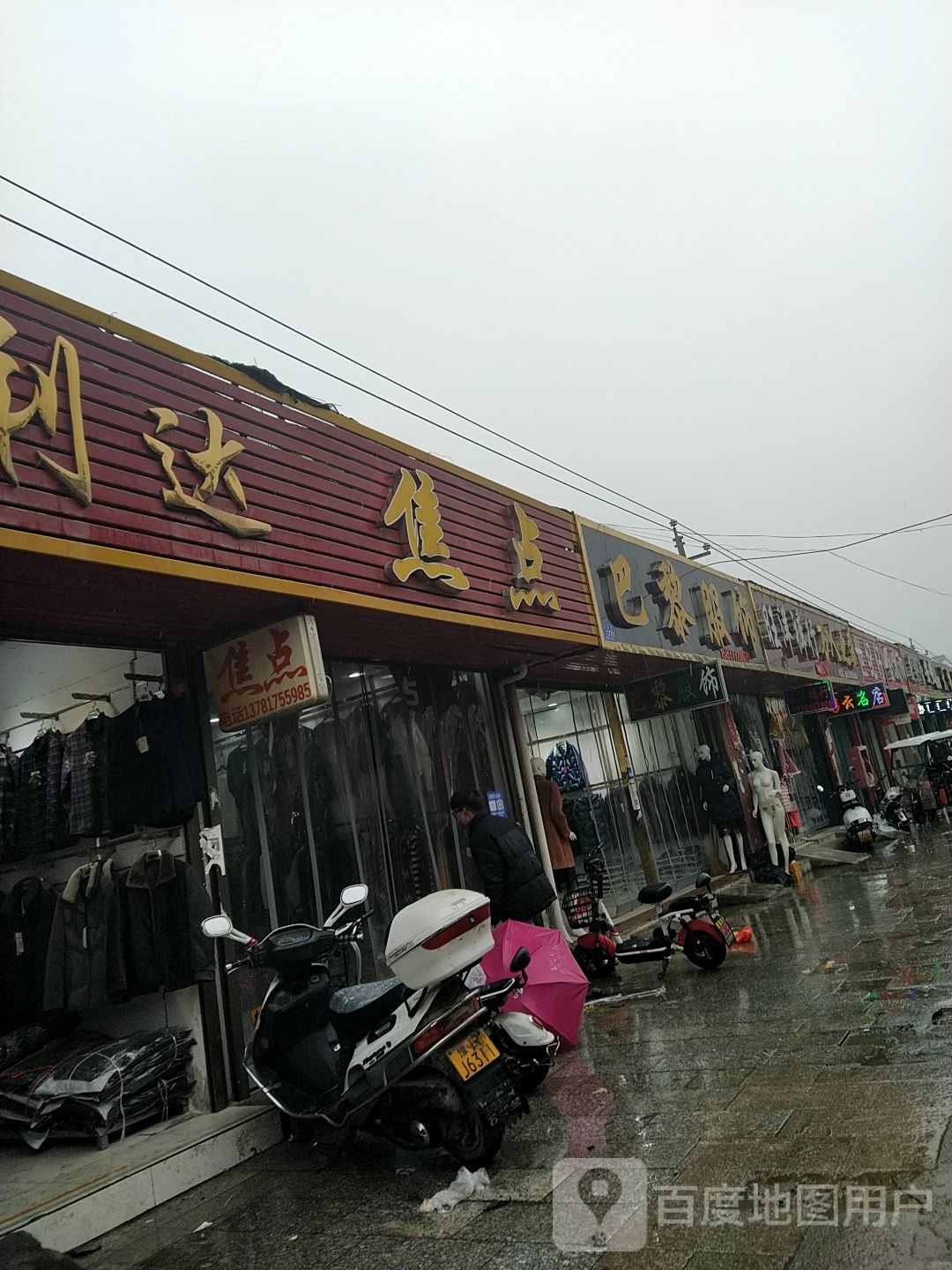 邓州市穰东镇万利达(东大街店)