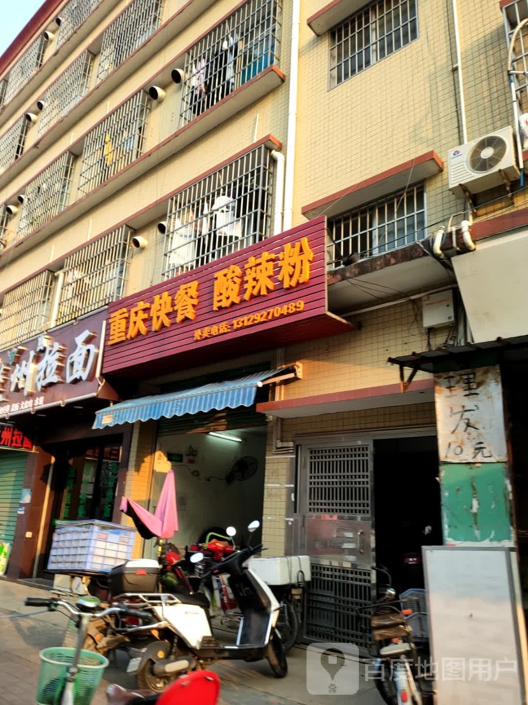 清真中国兰州拉面(明丰三路店)
