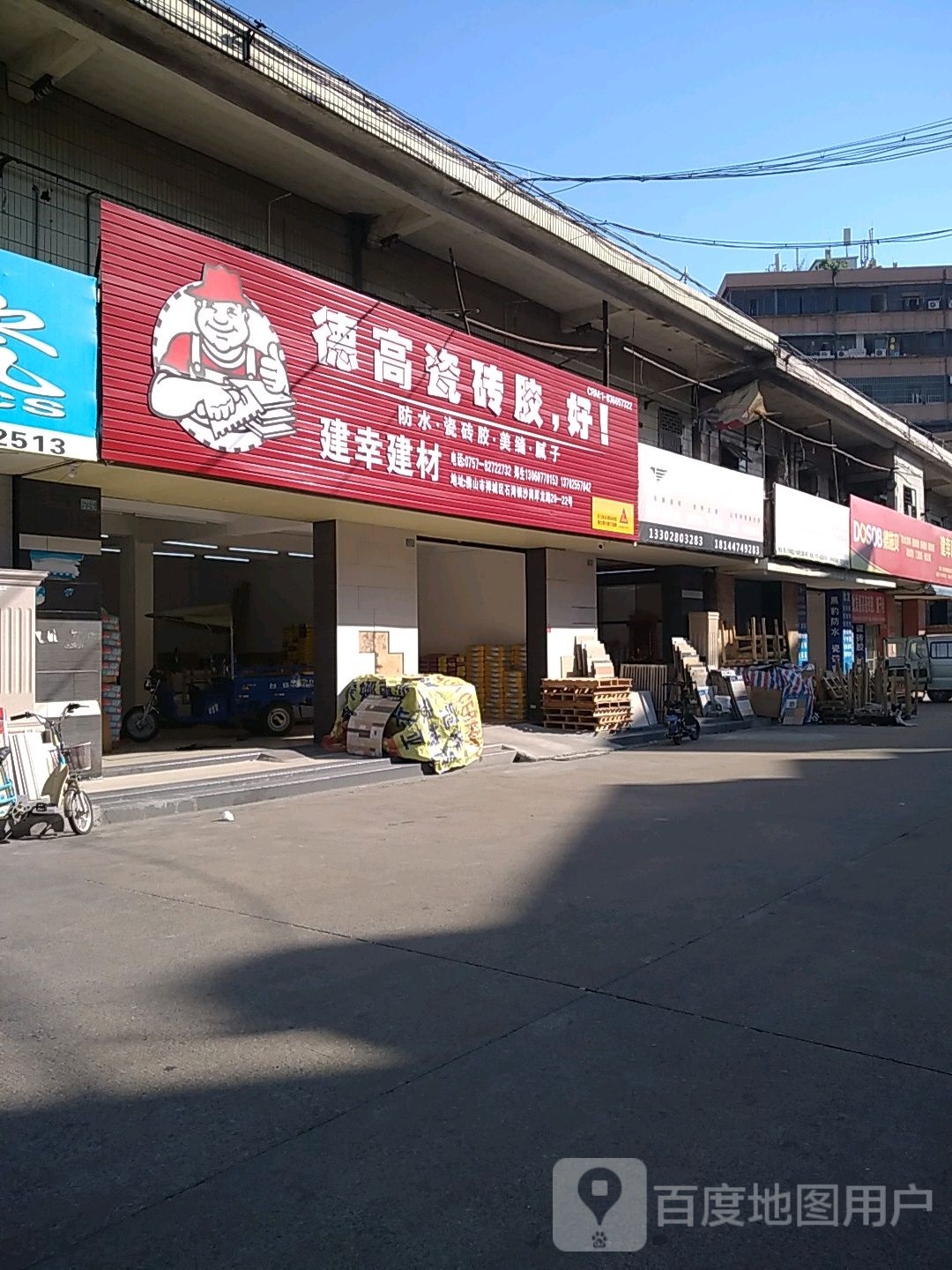 建辛建材