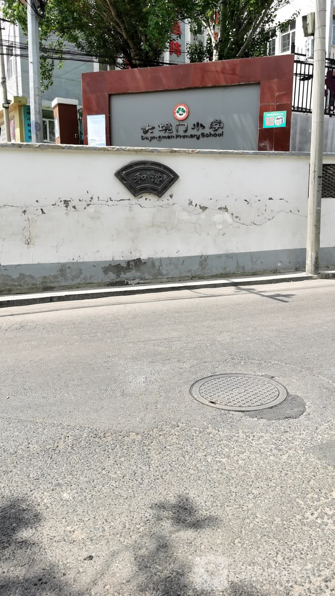 大境门小学