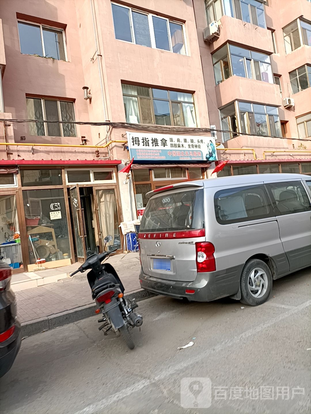 拇指推拿