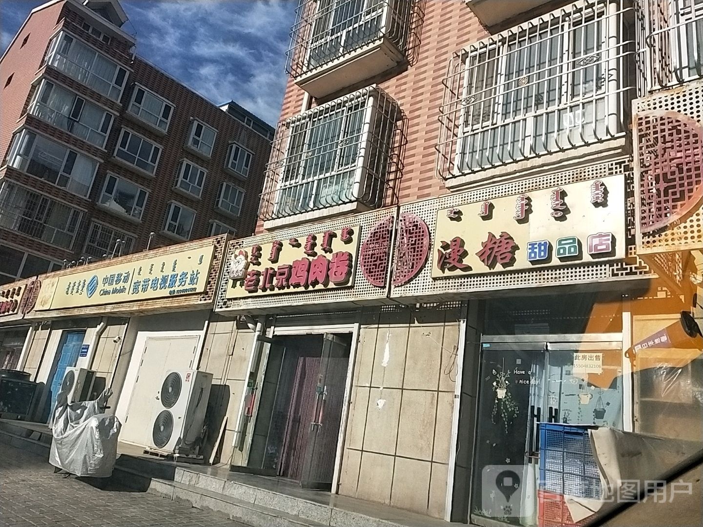 漫糖甜记店