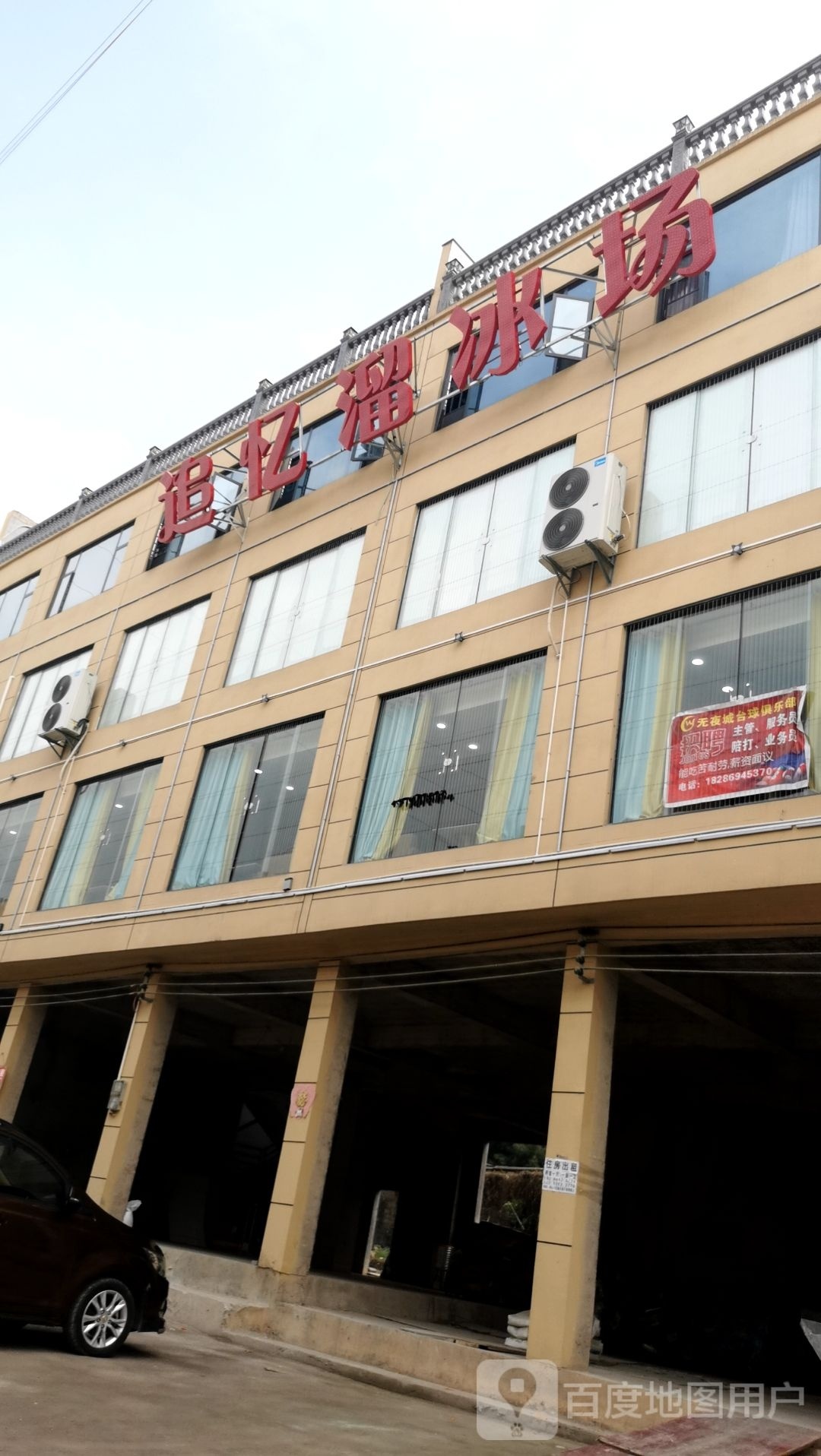 追忆溜冰鞋