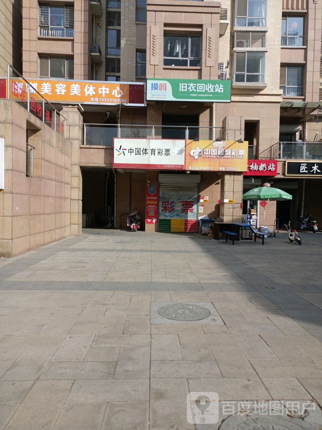 旧衣回收站
