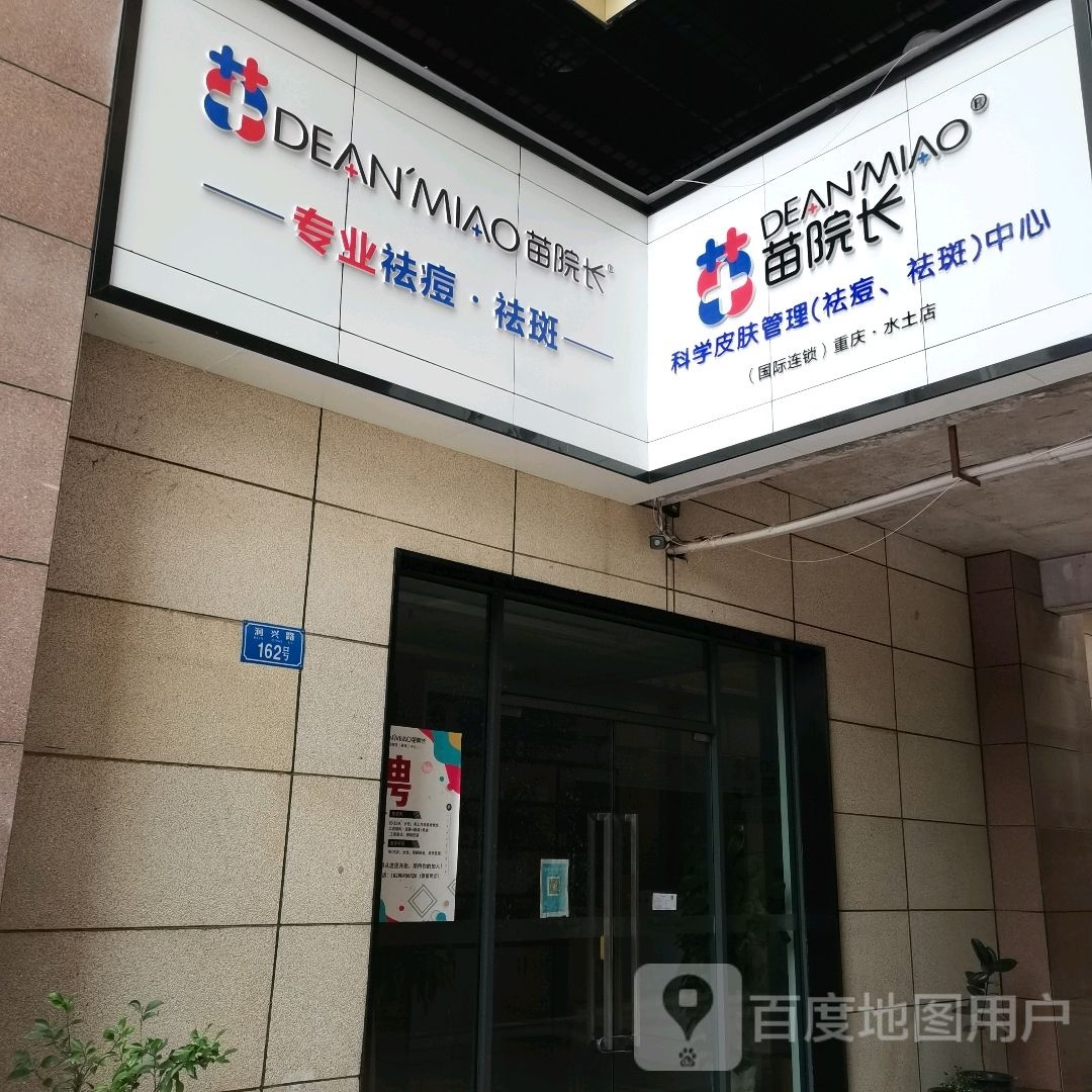 两江新区苗院长美容政务中心