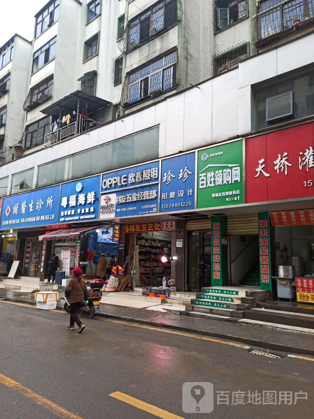 怀化粤福海鲜批发部