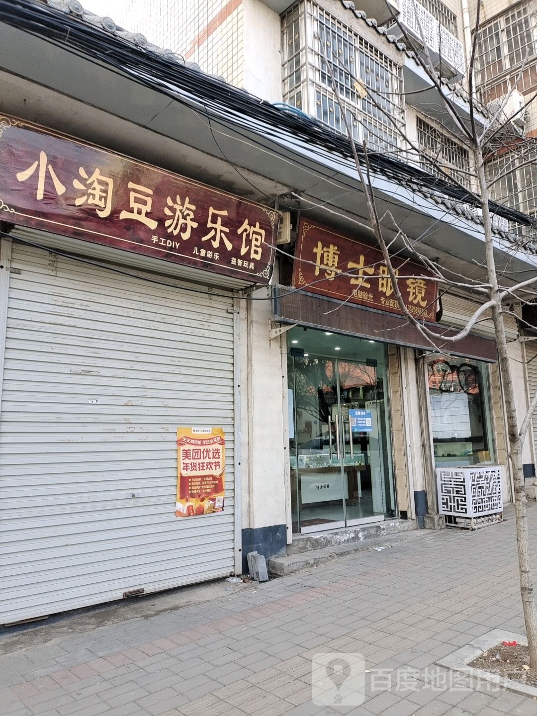 登封市宣化镇博士眼镜(宣化店)